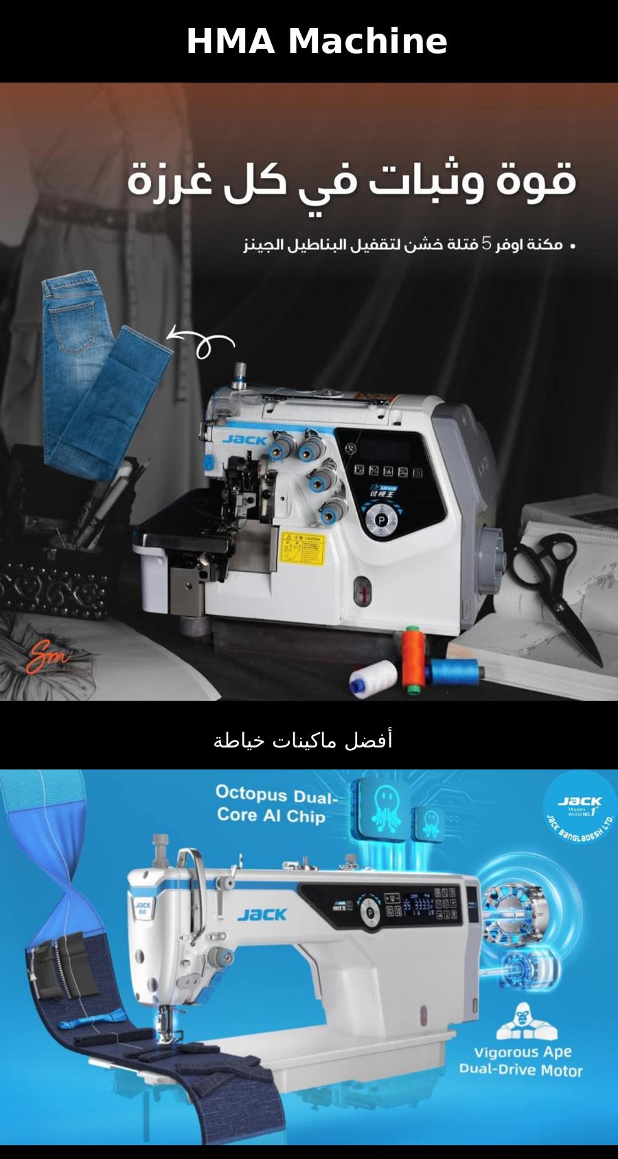 مكن خياطه
